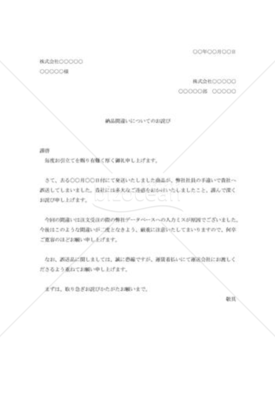 誤送品のお詫び