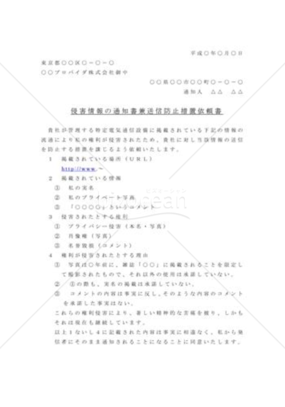 内容証明のテンプレートと例文の活用法 - Genspark
