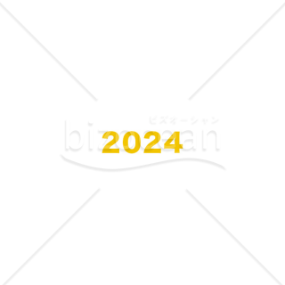 「年号」2024・黄色