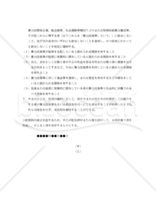 【改正民法対応版】清掃業務委託契約書