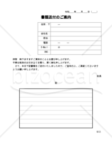 書類送付状 006