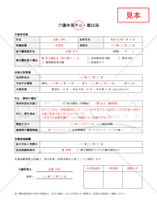 【法改正対応】介護休業中止・撤回届【見本付き】