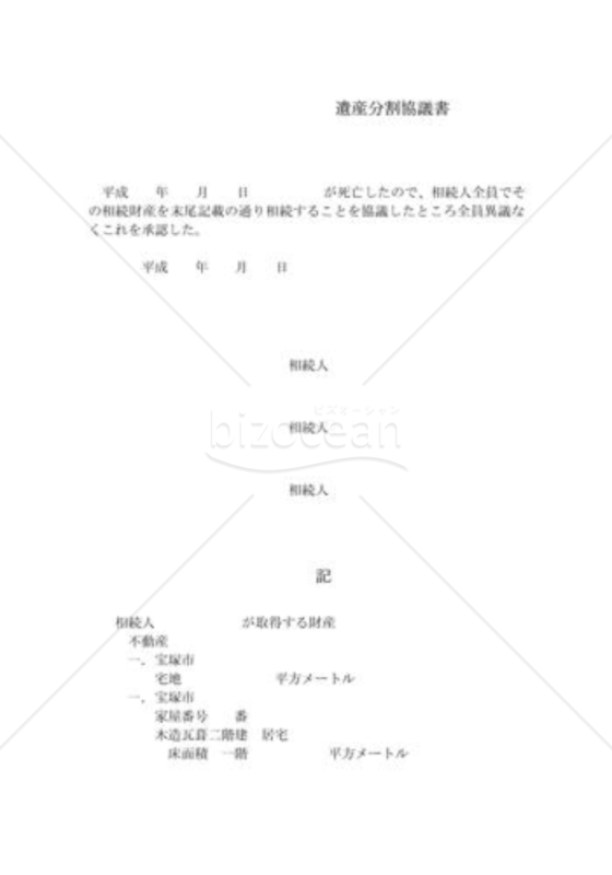 遺産分割協議書03