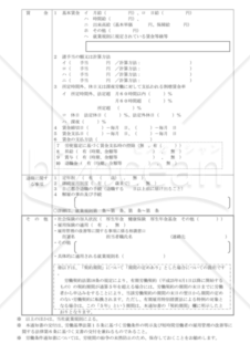 労働条件通知書07（短時間労働者・派遣労働者用）