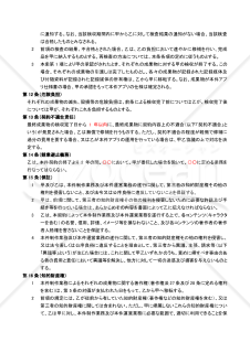 スマートフォンアプリケーション制作運用保守_業務委託契約書