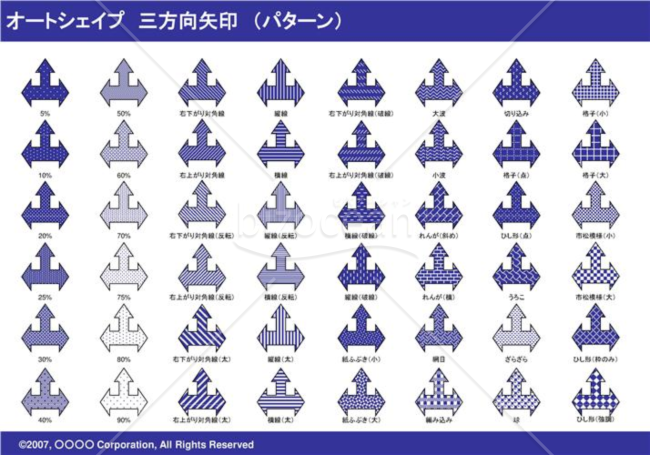 オートシェイプ　三方向矢印　（パターン）（ネイビー）