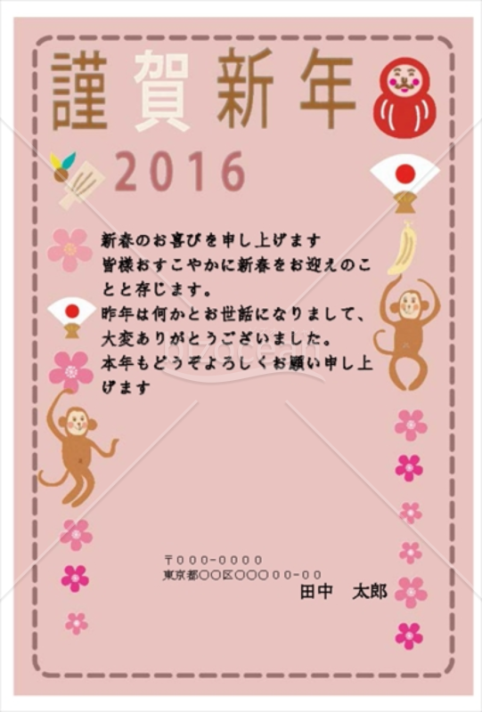 踊っているようなサルのハッピーな年賀状