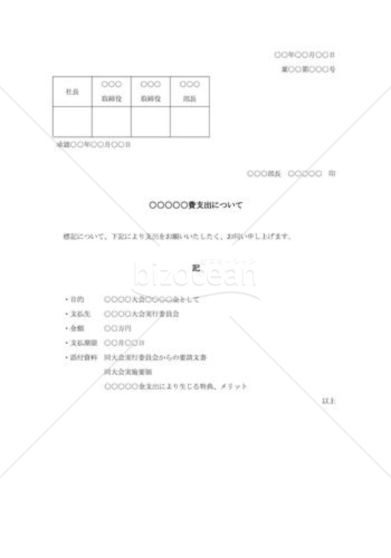 稟議書006