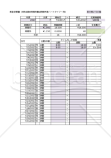 パートタイム賃金計算システム