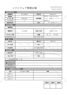 ソフトウェア管理台帳（管理表）・縦・Excel