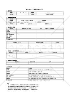 【法改正対応】熱中症リスク事前評価シート・Googleスプレッドシート【見本付き】