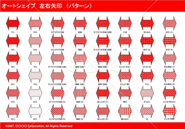 オートシェイプ　左右矢印　（パターン）（レッド）