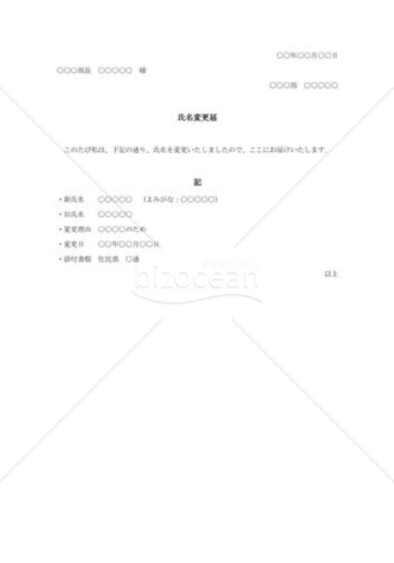 氏名変更届04