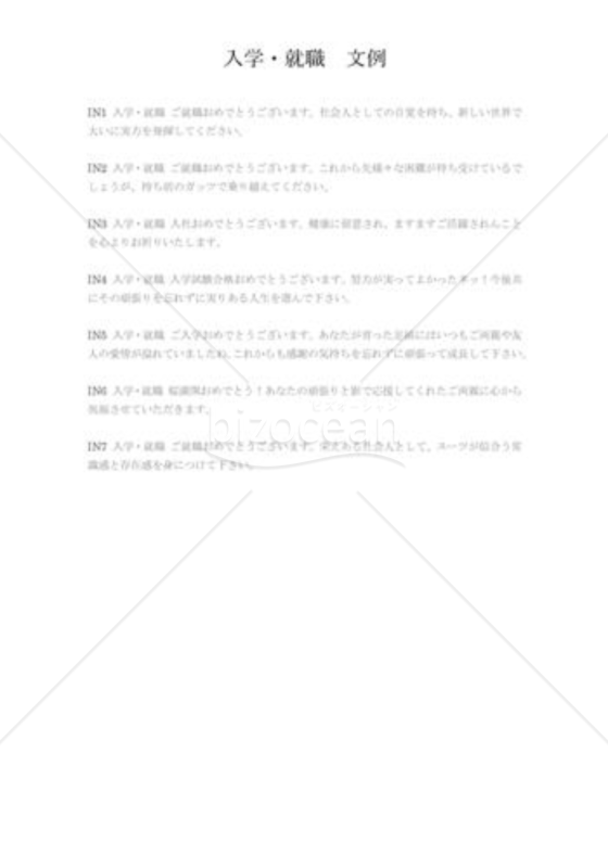 入学・就職_のお慶び電報