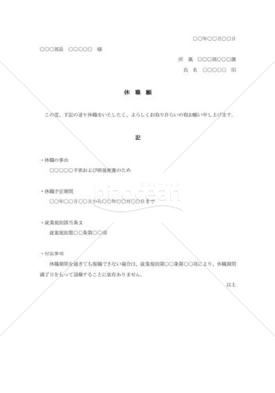 休職願002