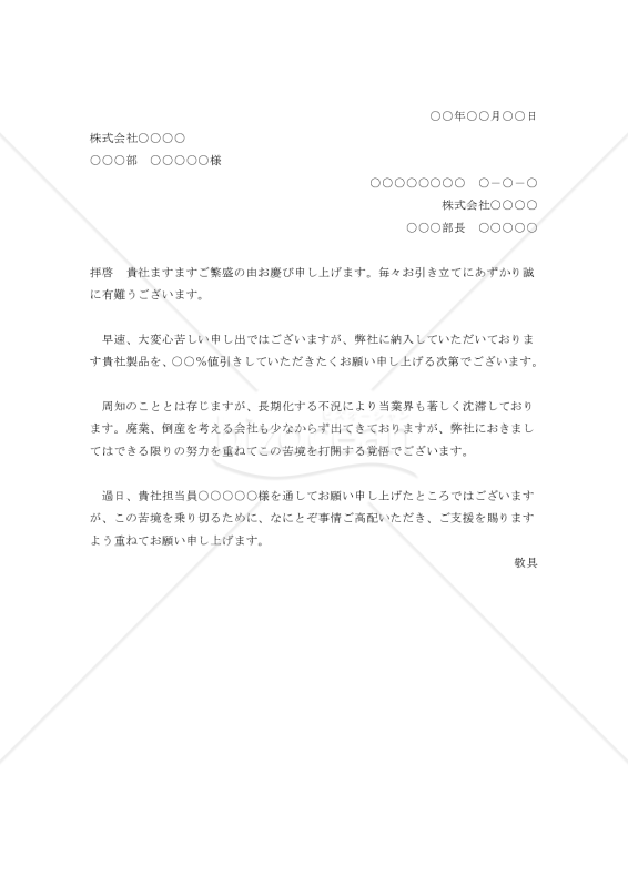 値下げの依頼書002