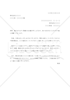 値下げの依頼書002