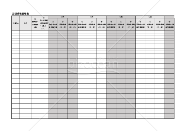 定額減税管理表（控除額管理表）・横・Excel