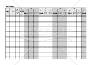 定額減税管理表（控除額管理表）・横・Excel