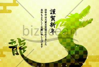 緑の龍の年賀状