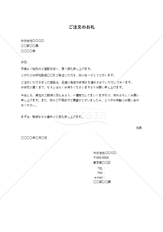 受注礼状・Excel