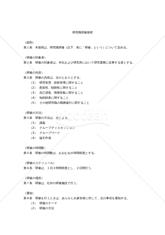 研究職研修規程