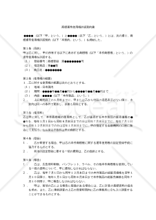 【改正商標法対応版】商標通常使用権許諾契約書