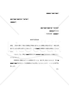 【内容証明用・改正民法対応版】（業績悪化による事業撤退及び事業所閉鎖を理由とする）解雇予告通知書