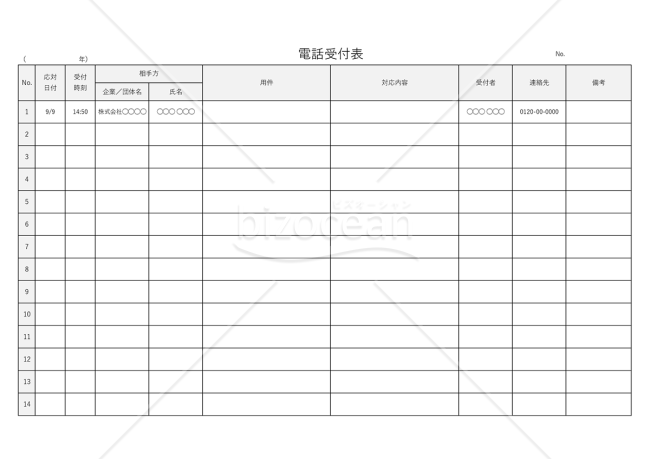 電話受付表・横・Excel
