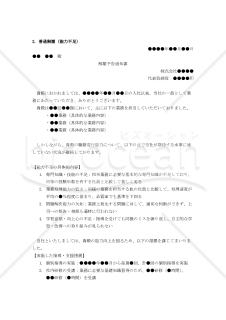 解雇通知書セット