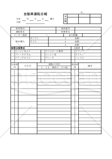 自動車運転日報 033