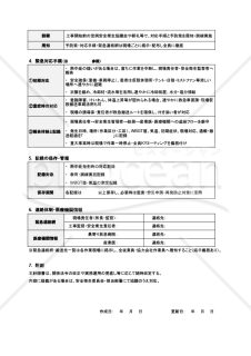 【法改正対応】熱中症発生時対応計画書（工事・屋外作業向け）・Googleスプレッドシート【見本付き】