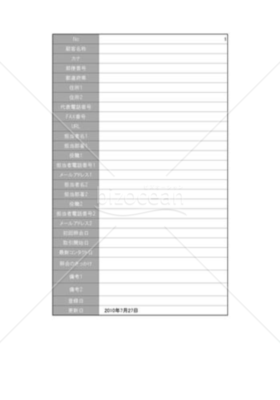 顧客管理_01_物流業