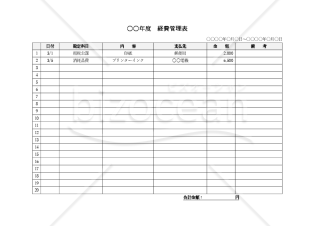 経費管理表・横・Word