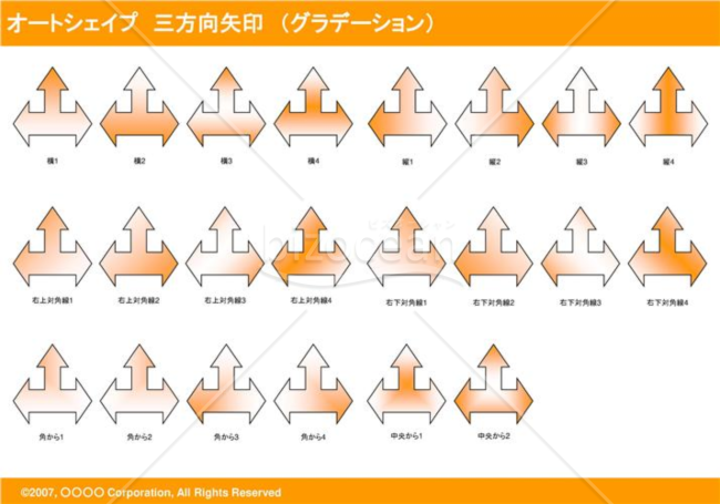 オートシェイプ　三方向矢印　（グラデーション）（オレンジ）