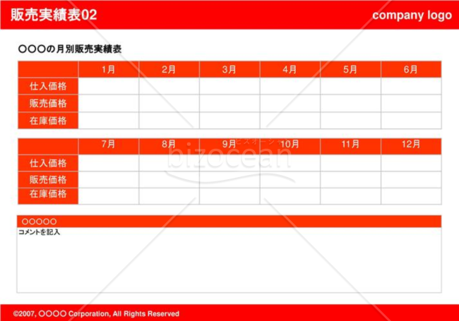 販売実績表02(red)