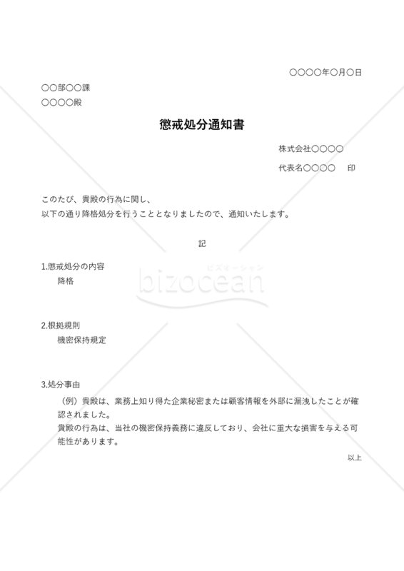 懲戒処分通知書【降格】・Excel