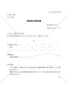 懲戒処分通知書【降格】・Excel