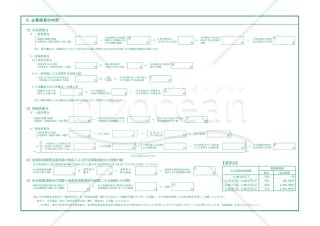 令和　　年分所得税青色申告書（一般用）付表《医師及び歯科医師用》