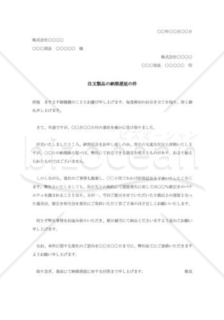 納期遅延交渉に対する回答書