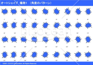 オートシェイプ　爆発1　（パターン角度）（ブルー）