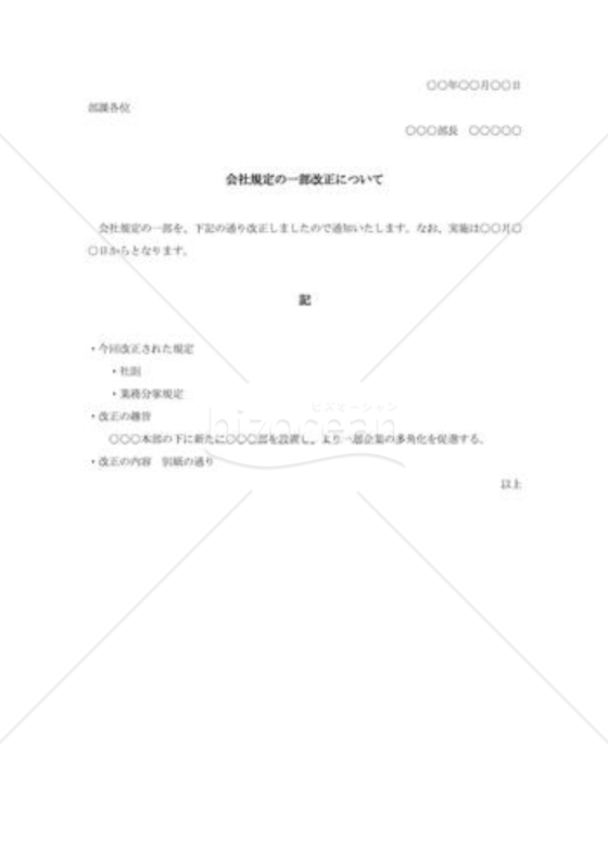 規定改正の通知書