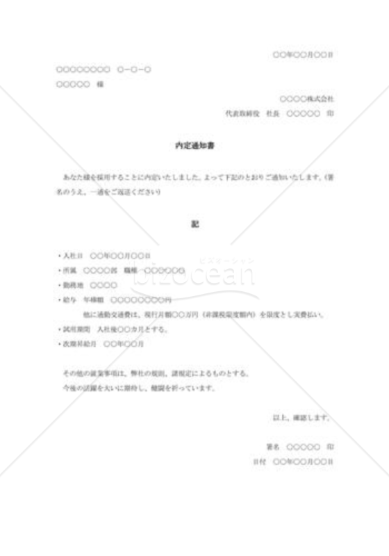 採用内定通知書010