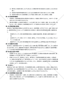 占い会社向け_秘密保持契約書（委託占い師向け）