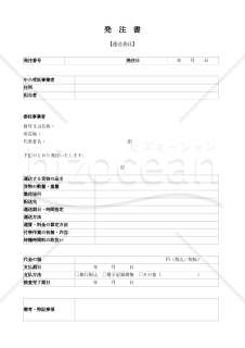 【改正下請法（取適法）対応版】発注書・発注請書（運送委託用）