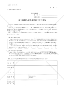 改訂4版_全建統一様式第2号-施工体制台帳作成建設工事の通知