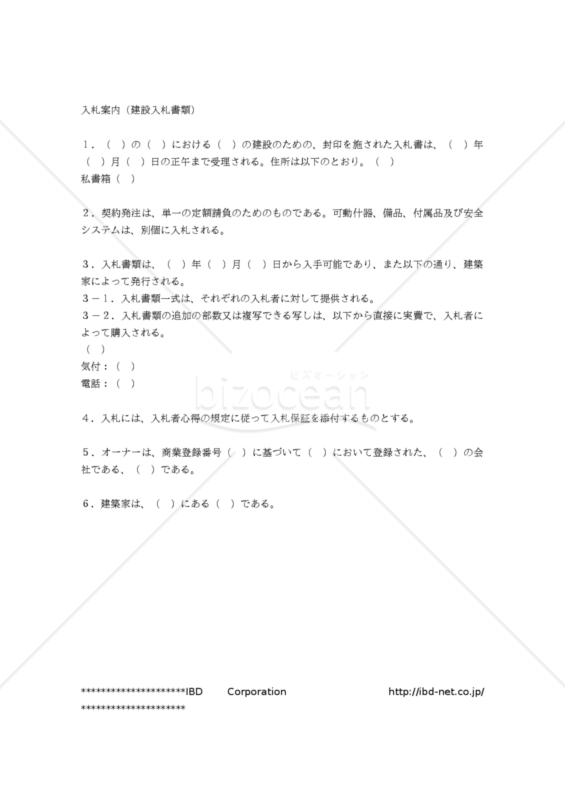 【和・中・英対訳】請負・プラント関係編入札案内(建設入札書類)7a045c／招标 (建筑物投标文件)／NVITATION TO TENDER （TENDER DOCUMENT FOR CONSTRUCTION）