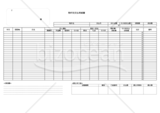 物件別支払明細書