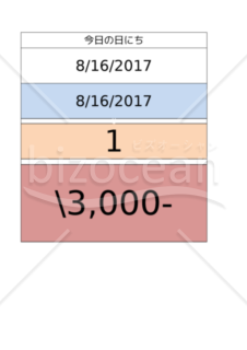 レンタカー自動料金計算書