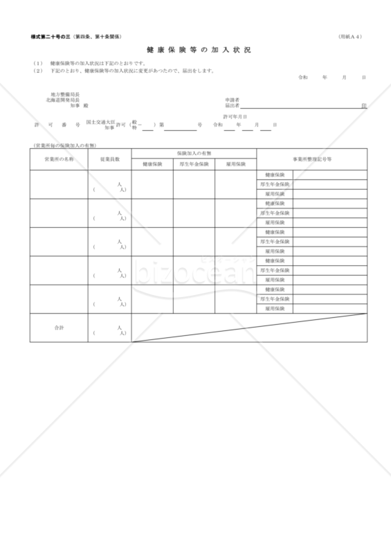 20第二十号の三【保険の加入状況】